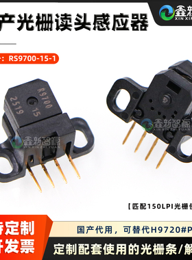 150LPI光栅读头喷绘UV机光栅解码器国产代用 H9720平替光栅感应器