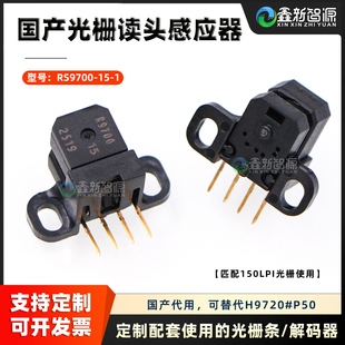 150LPI光栅读头喷绘UV机光栅解码 H9720平替光栅感应器 器国产代用