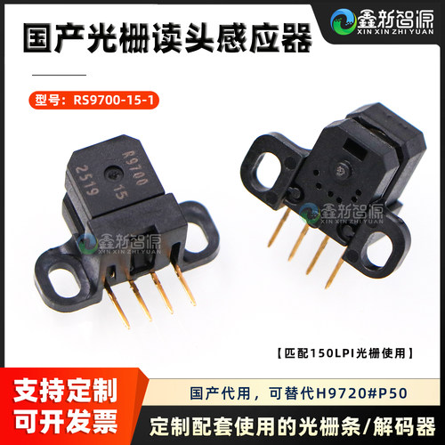 150LPI光栅读头喷绘UV机光栅解码器国产代用 H9720平替光栅感应器