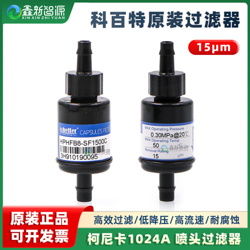 科百特原装1024A喷头过滤器