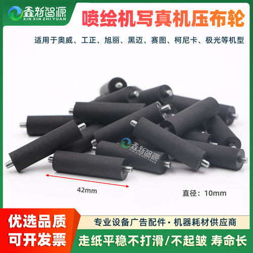 喷绘机压布轮走纸奥威黑迈柯尼卡