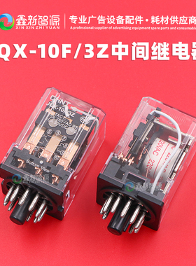 喷绘写真机小型中间继电器JQX-10F/3Z 圆11脚 220V中间电磁继电器