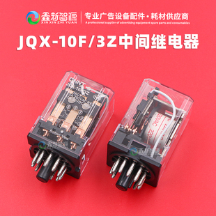 喷绘写真机小型中间继电器JQX 圆11脚 220V中间电磁继电器 10F
