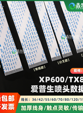 奥德利佰捷写真机喷头数据线XP600喷头线UV平板机6色TX800排线29P