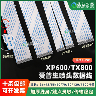 奥德利佰捷写真机喷头数据线XP600喷头线UV平板机6色TX800排线29P