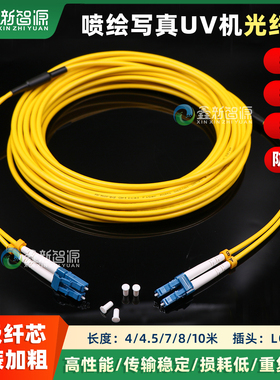 小头光纤线东川迈创汉拓UV平板机欧瑞卡喷绘机 LC-LC铠装加粗光纤