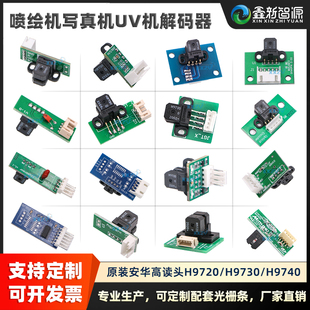 写真机光栅解码 器UV打印彩神奥威东川锐诺斯欣科达H9730感应读头