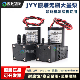 II微型隔膜泵24V7W烫画机喷码 无刷电机大流量墨泵JYY 泵