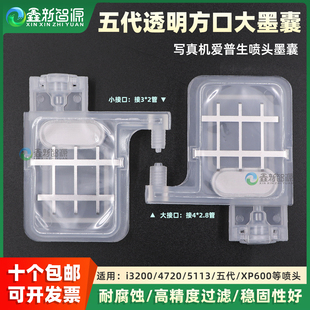 5代头压电机墨囊 EPSON DX5 大墨囊双弹片方口 乐彩写真机墨囊
