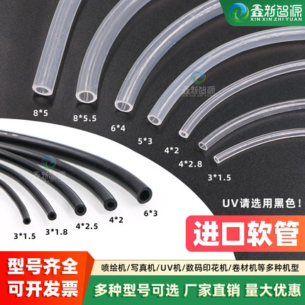 进口软管喷绘机写真机墨管耐腐UV打印机墨水管喷码机理光喷头软管