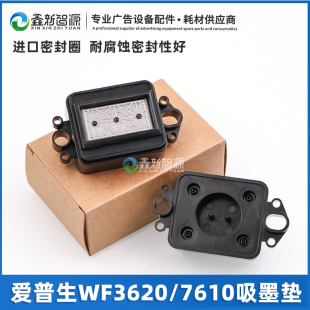 爱普生写真机7610墨垫EPSON 墨垫 WF3620打印机吸墨垫抖粉机竖款