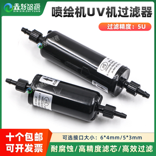 5UM精密过滤器 A型过滤器 UV打印机墨水过滤器 柱式 喷绘机过滤器