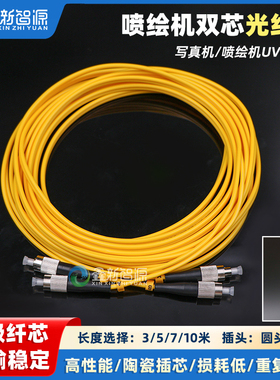 喷绘机光纤线7米10米双芯光纤数据线猎豹A3308双根光纤线黑色圆头