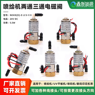 优质喷绘机电磁阀24V 5.5W三通电磁阀极限飞腾赛博工正奥威负压阀