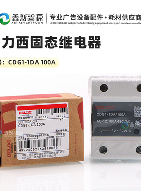 喷绘机德力西单相固态继电器CD G1-1DA 100A 直流控交流3V-32V DC