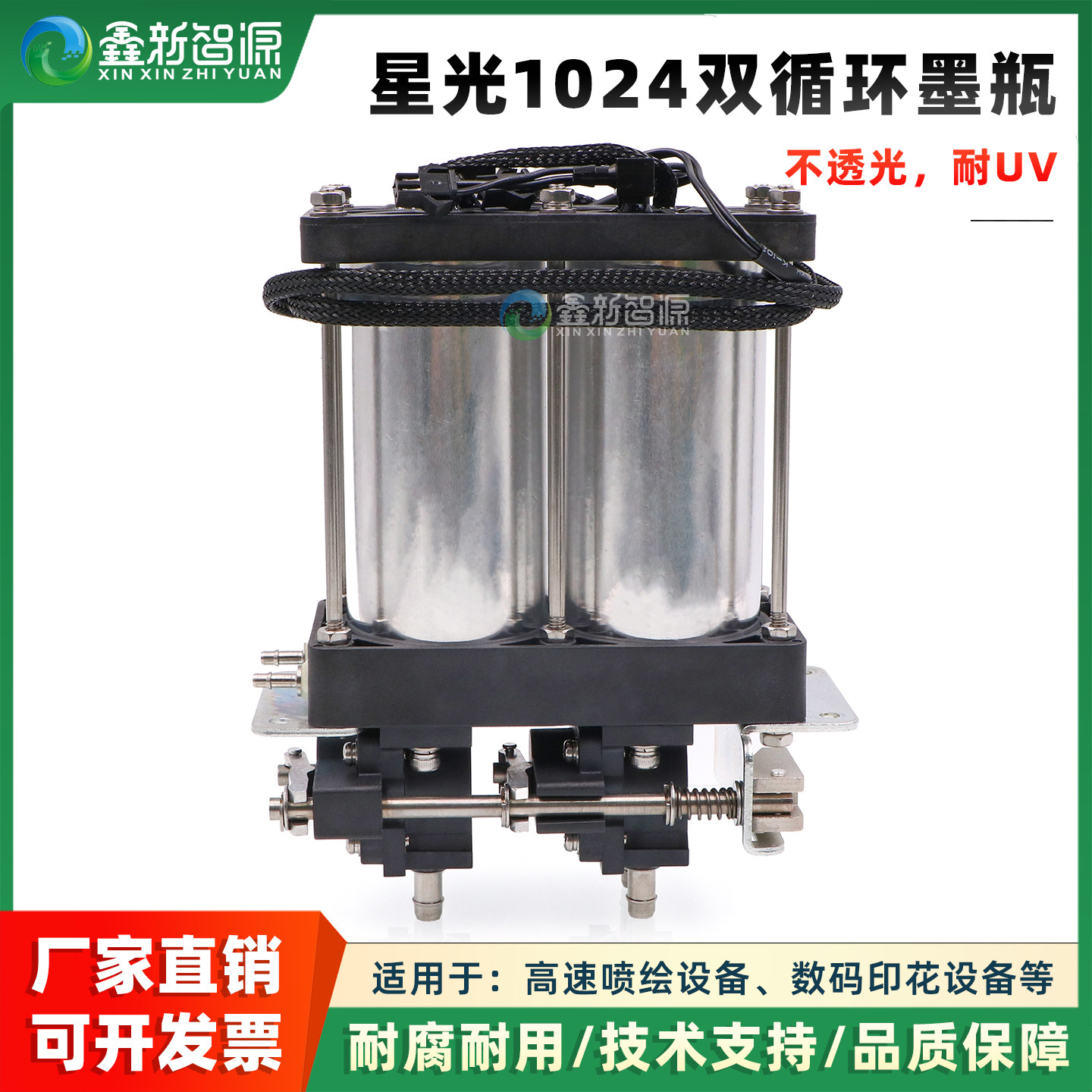 星光1024墨瓶喷绘机UV二级墨盒赛博锐智纺织印花机玻璃双循环墨瓶