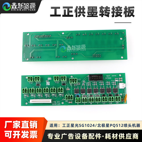 工正星光1024喷绘机自动供墨板
