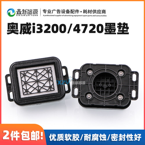 cnszxxzy奥威4720i3200吸墨垫