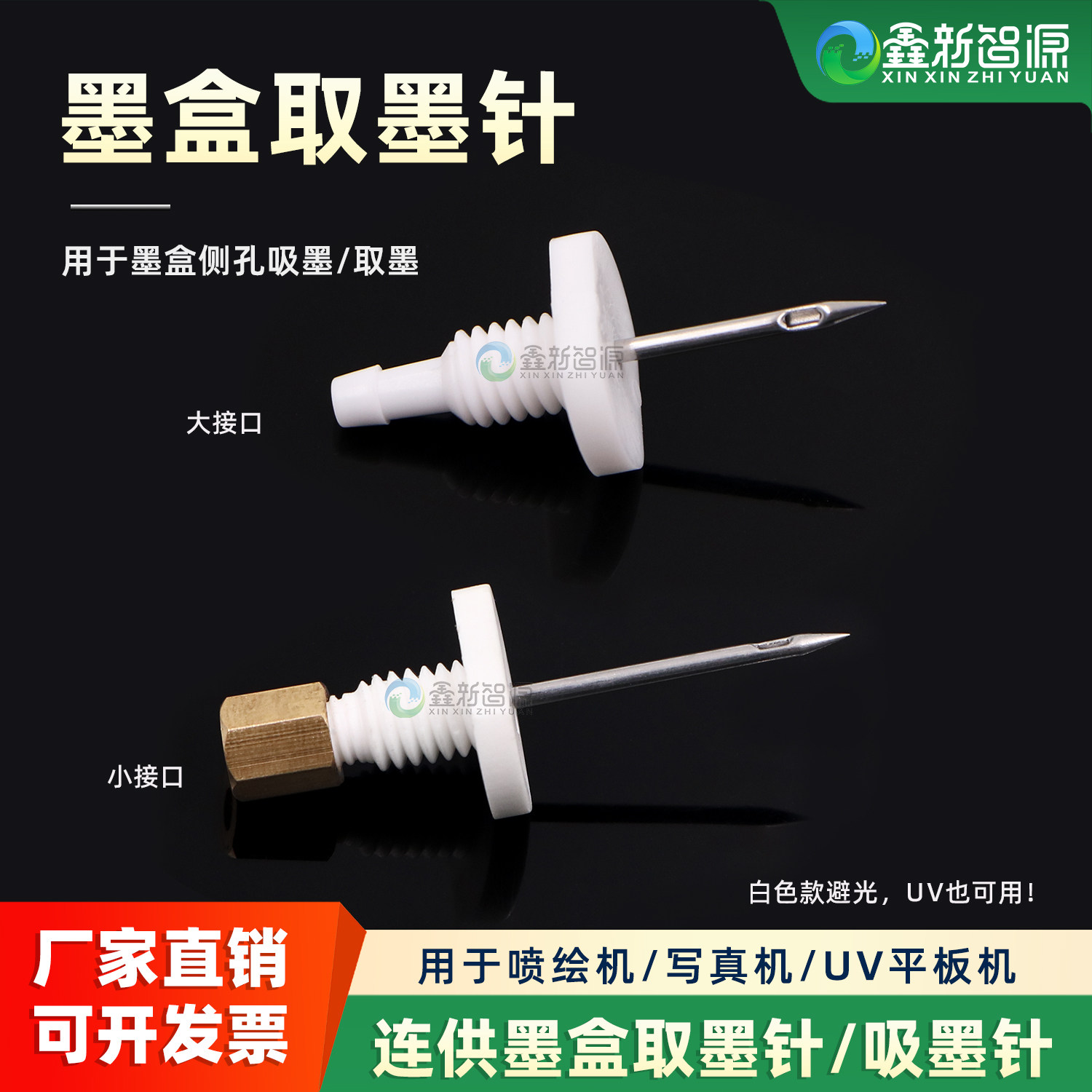 墨盒取墨针写真机墨针图片