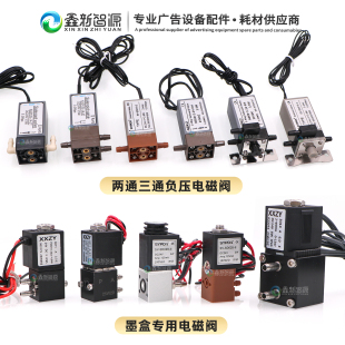 NEKD二通三通气压电磁阀UV打印喷绘机二级金属墨盒XXZY墨水阀开关