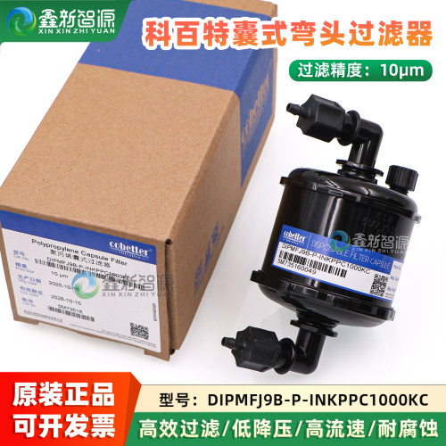 科百特原装囊式弯头过滤器10U