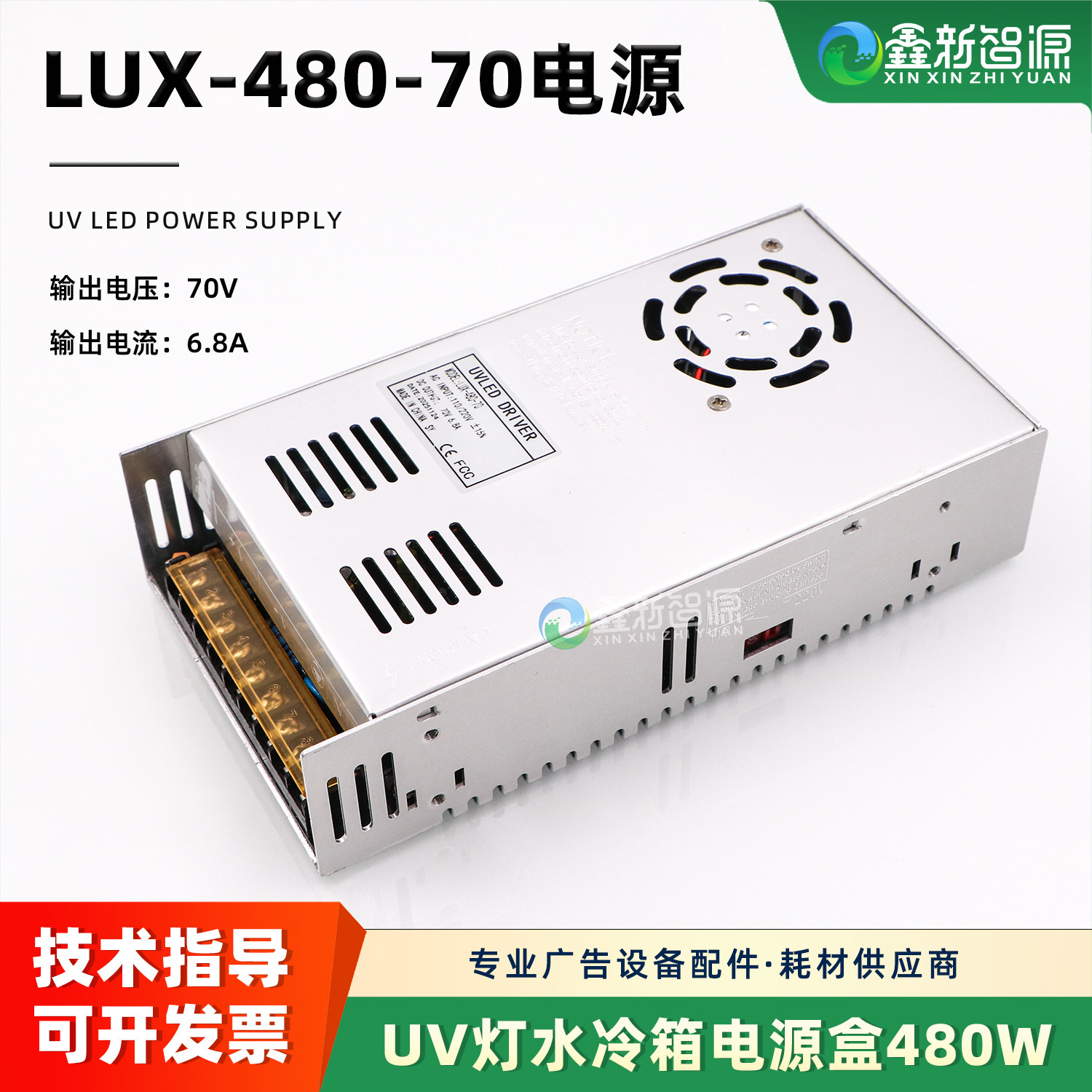 UVLED电源LUX-480-70
