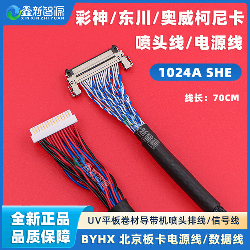 东川奥威喷头排线70CM技术支持