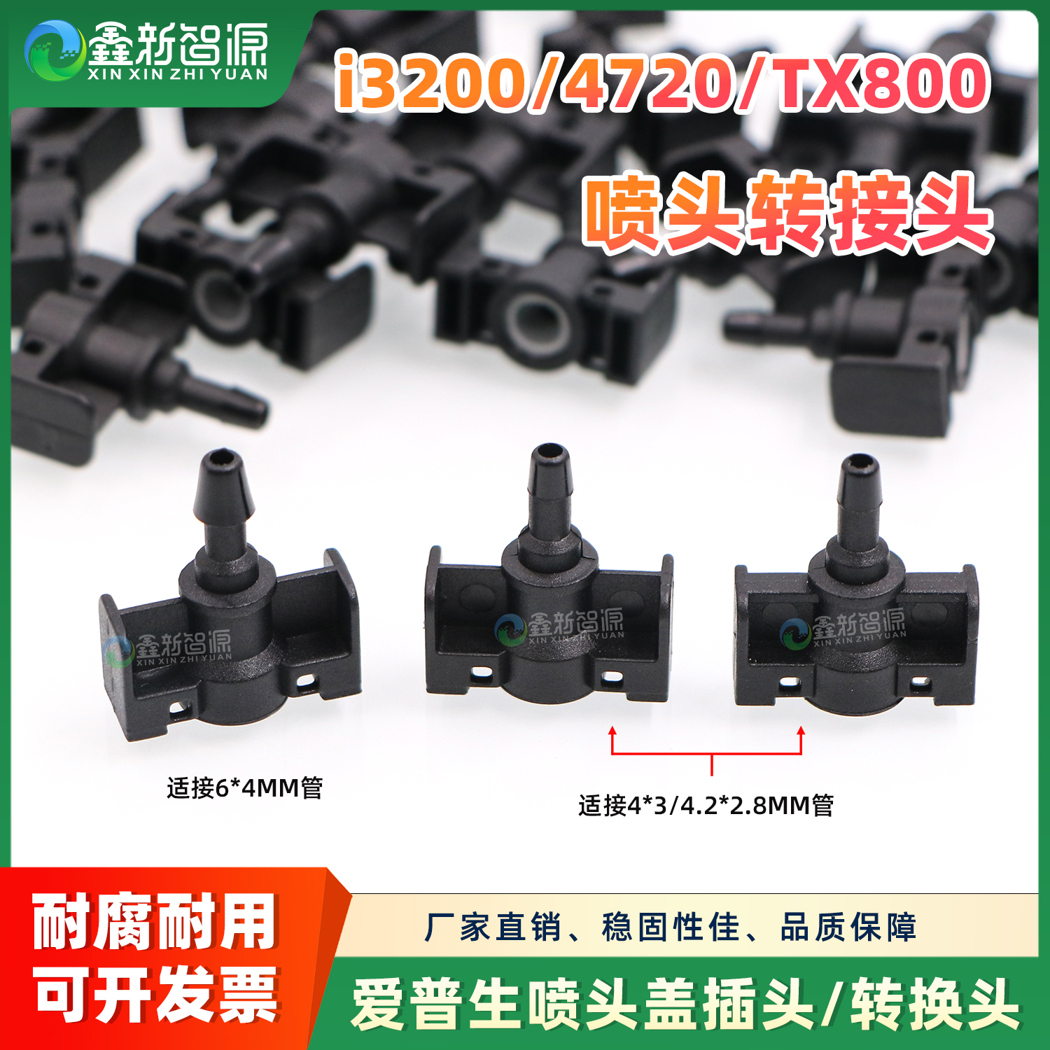 爱普生i3200转接头喷头盖插头