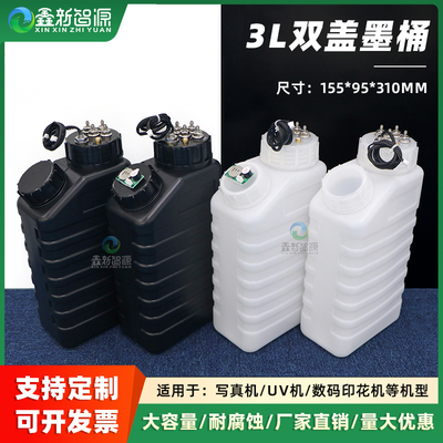大容量UV机主墨桶鑫新智源包邮
