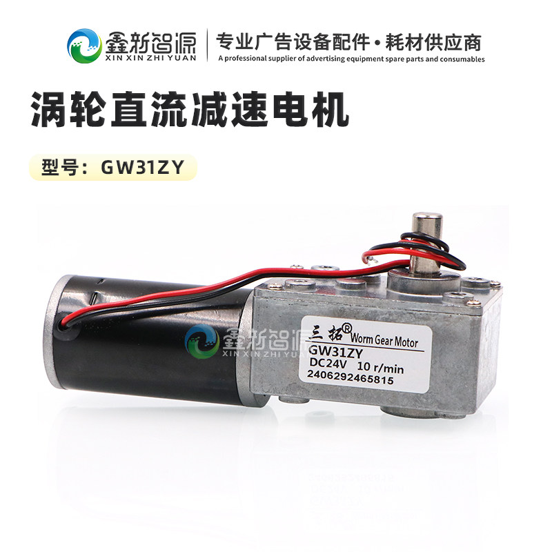 喷绘机UV机GW31ZY DC24V 10r/min 微型涡轮蜗杆直流减速电机马达
