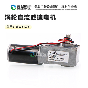 喷绘机UV机GW31ZY 10r min 微型涡轮蜗杆直流减速电机马达 DC24V