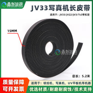JV3越达炫美小车长皮带Y轴传动带 JV22 JV33写真机长皮带 MIMAKI