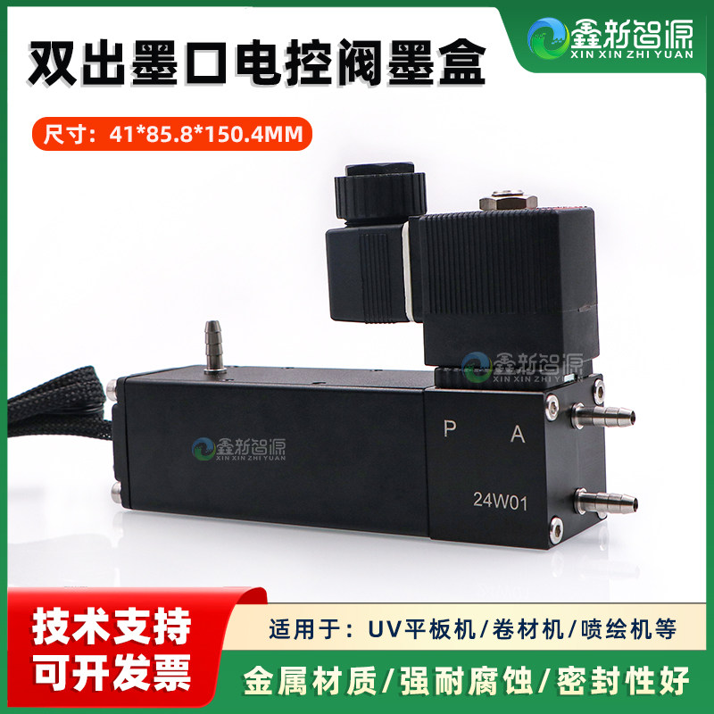 UV平板机双出墨口电控阀二级墨盒 电磁阀一体式金属墨盒 副墨瓶