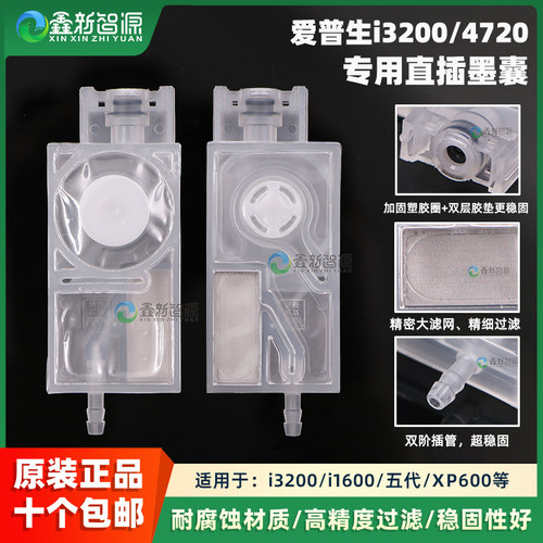 写真机墨囊i3200喷头4720墨囊