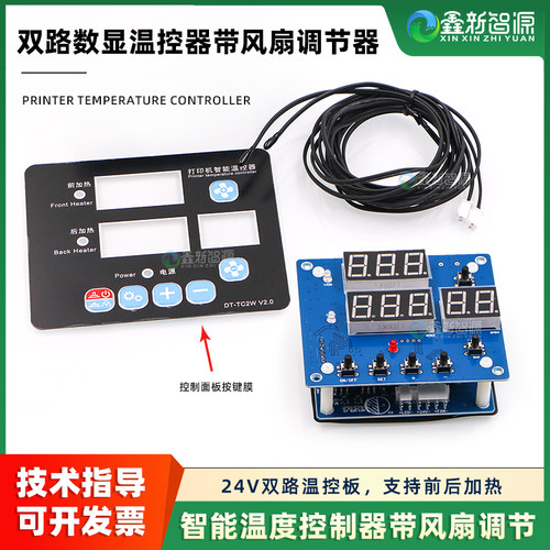 打印机智能数显温控器