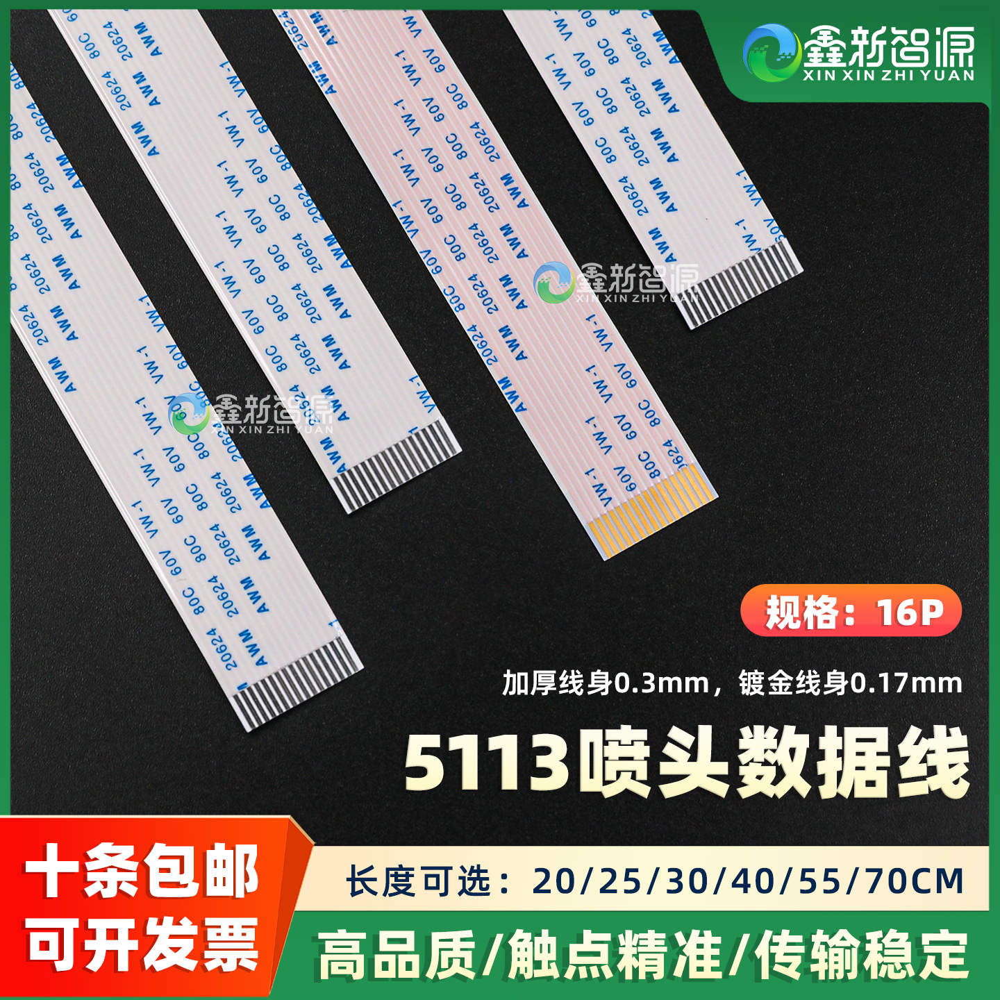 爱普生5113喷头数据线16P扁排线
