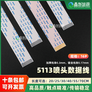 爱普生5113喷头数据线加厚型 旗帜机打印头16芯电缆写真机16P排线