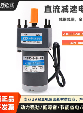 喷绘机直流减速电机Z3D30-24GN-18S+3GN-100K放布电机 DC24V 30W