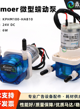 Kamoer蠕动泵DC24V6W自吸泵烫画写真机KPHM100-HAB10白墨循环电机