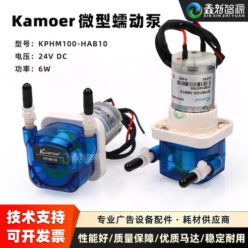 Kamoer蠕动泵墨水循环泵