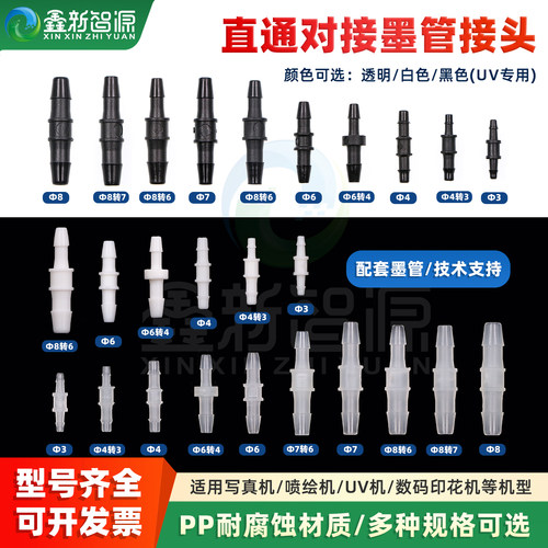 写真机喷绘机墨管直通转接对接头