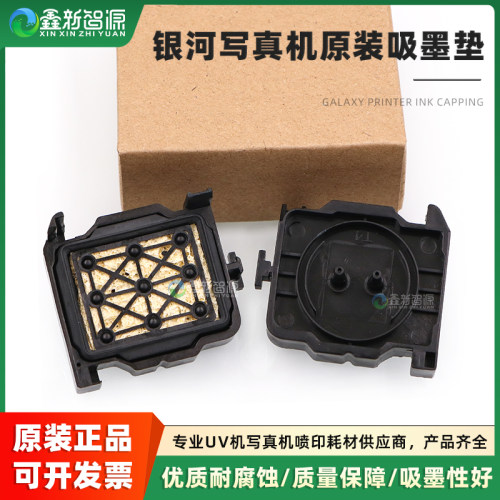 原装正品写真机墨垫银河