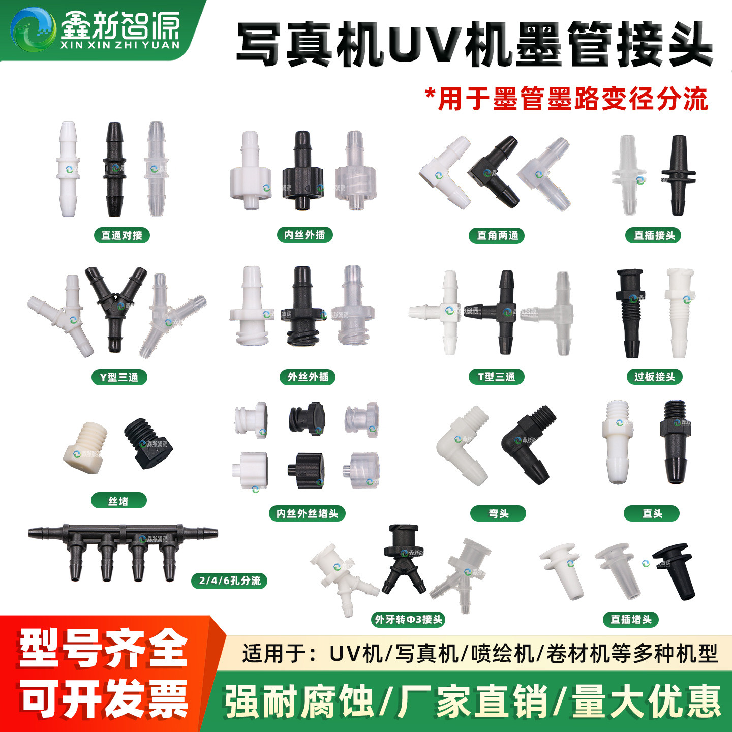 喷绘写真UV机墨管接头转接头/快速/T型Y型三通对接头堵头内丝外丝