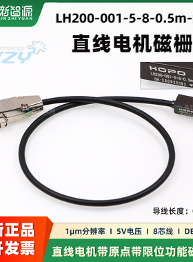UV平板机磁栅头读数头LH200-001-5-8-0.5m-DB9编码器直线电机读头