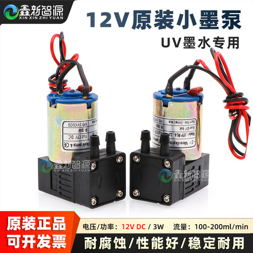 JYY原装UV机专用小墨泵隔膜泵