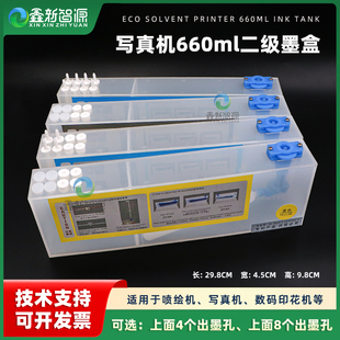 写真机二级墨盒 多孔浮漂墨盒 印花机纺织机660ml大容量浮子墨盒