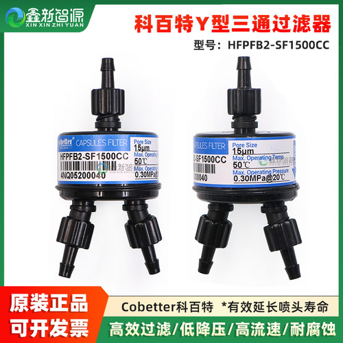 科百特墨水过滤器原装正品