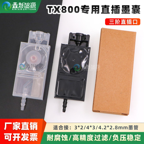 高品质TX800喷头专用3阶直插墨囊 写真机UV机白墨烫画机负压墨囊
