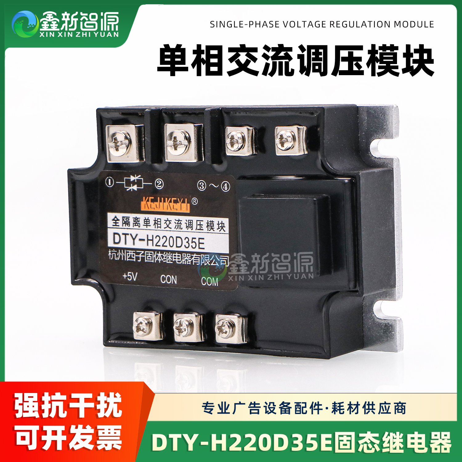 喷绘机写真机全隔离单相调压模块