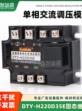 喷绘机写真机全隔离单相调压模块 DTY-H220D35E固态继电器 外加热